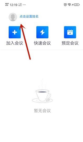 腾讯会议怎么退出账号? 腾讯会议退出元账号的技巧