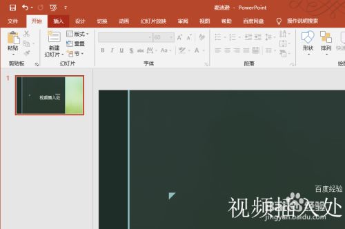 PPT2019中怎么插入视频？PPT2019中插入视频方法