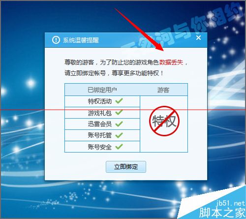 qq管家总是弹出游戏角色绑定用户窗口怎么解决？