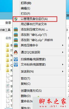 win8.1系统运行绿色软件被拒绝访问的解决方法