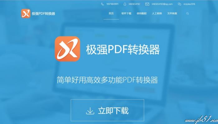 极强PDF转换器将PDF文档转换成PPT的方法介绍