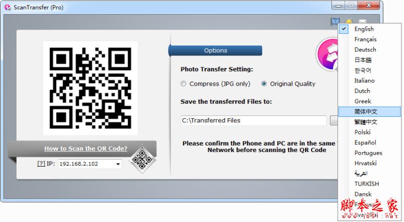文件传输助手ScanTransfer Pro绿色版注册教程+中文设置