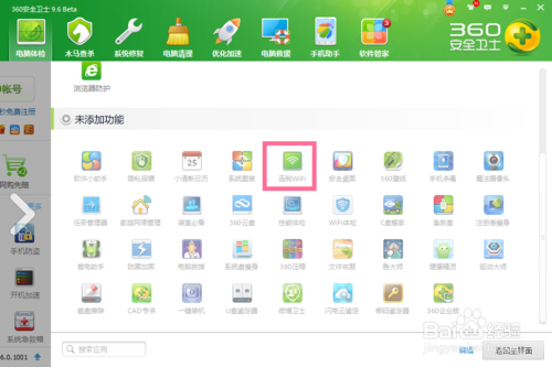 360免费wifi怎么用 360免费wifi在哪