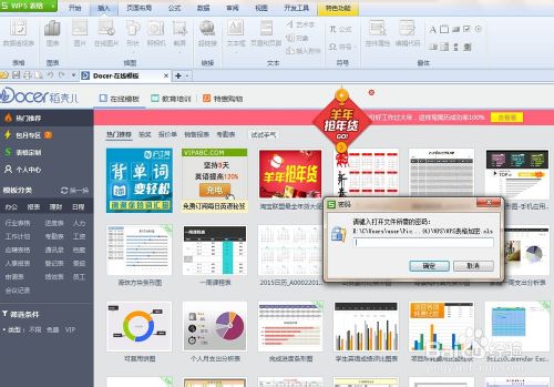 wps表格怎么设置设置打开或修改密码?
