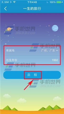携程旅行如何开启一生的旅行随时记录自己的旅行足迹