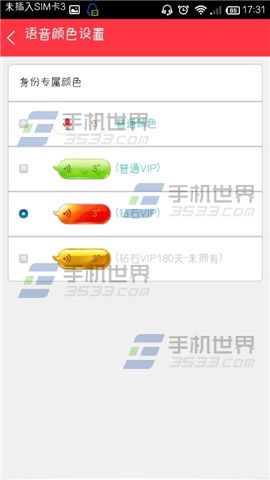 抬杠更换聊天语音泡泡颜色的方法