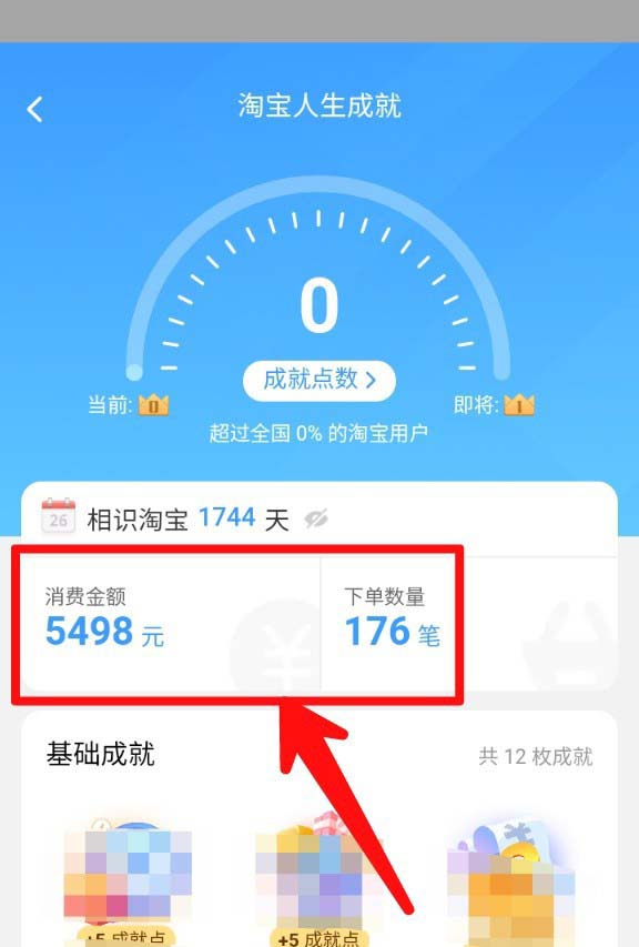 淘宝人生怎么查看淘宝消费总额?