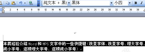 Word怎么使用快捷键设置字体字号?