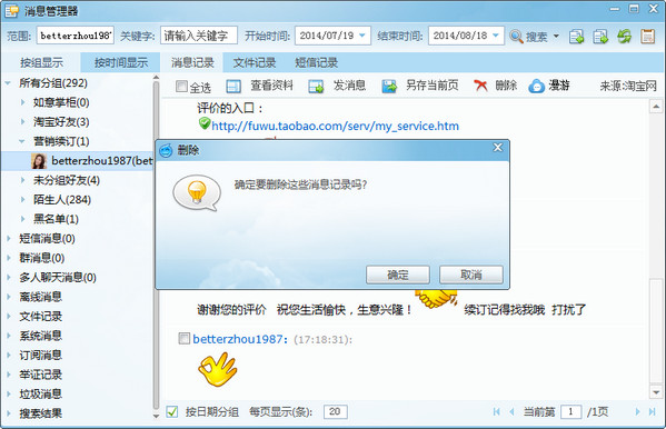 旺旺聊天记录在哪个文件夹内？阿里旺旺聊天记录删除方法介绍
