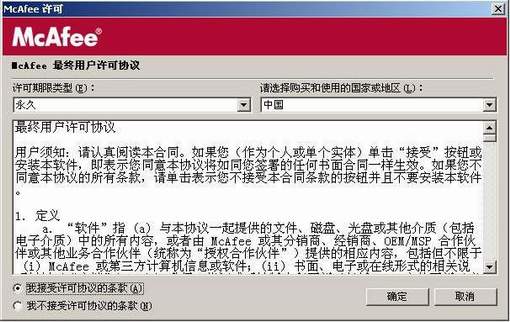 McAfee的服务器常用杀毒软件下载及安装升级设置图文教程 McAfee杀毒软件防病毒规则设