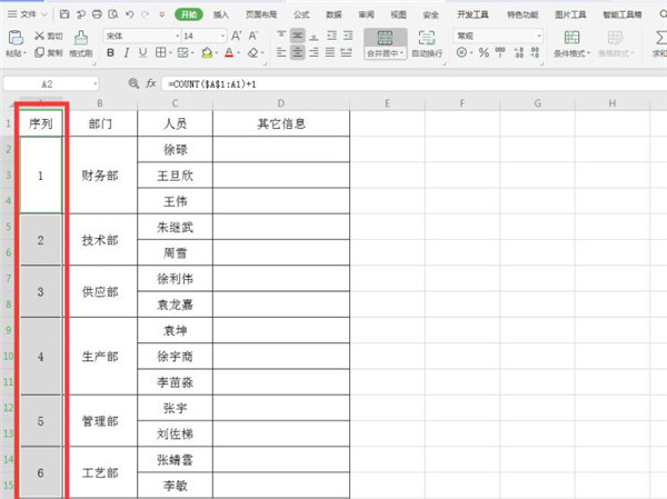 Excel快速合并单元格添加序号的方法