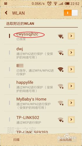 小米手机WIFI上网设置教程