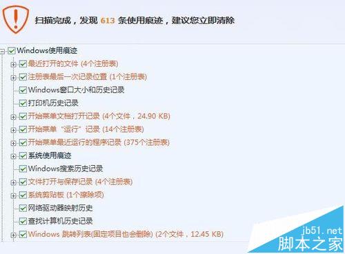 电脑管家怎么清除软件使用记录?