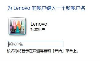 Windows7系统更改用户账户名称的方法(图文教程)
