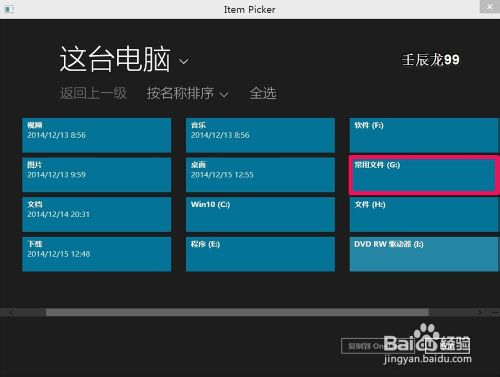 Win10系统中OneDrive免费在线存储工具的使用方法