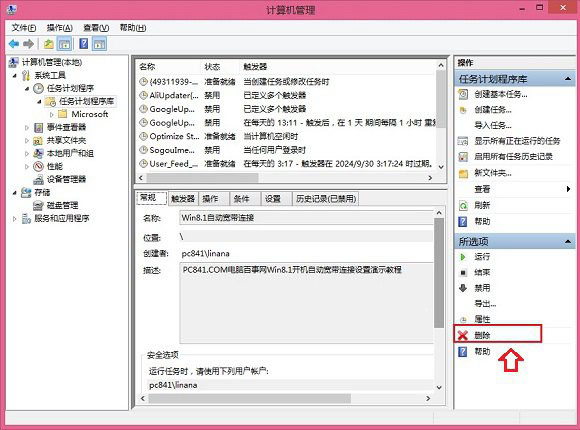 Win8.1宽带自动连接怎么设置？Win8.1开机后自动连接宽带方法详解