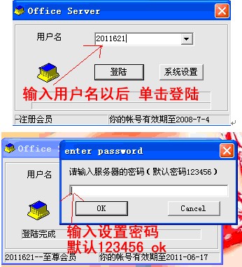 网络人远程控制软件 企业版安装、设置全步骤(图文教程)