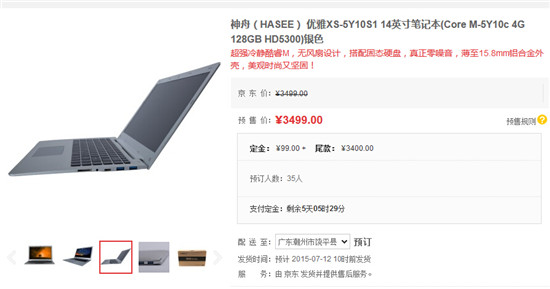 神舟7月9日发轻薄笔记本新品 比MacBook Air还要薄？