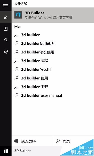 怎么使用Win10自带3D Builder修复3D打印模型?