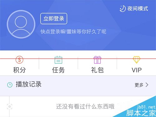 迅雷朋友圈怎么关闭？手机关闭迅雷朋友圈的方法