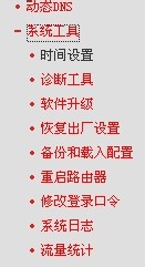 修改默认的路由器登陆名和密码避免受到网络攻击