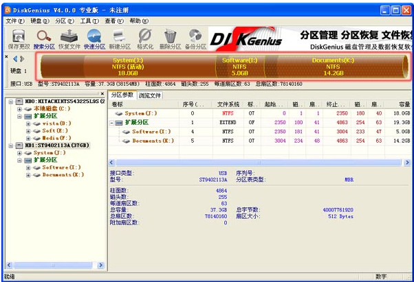 DiskGenius无损分区大小调整方法图解
