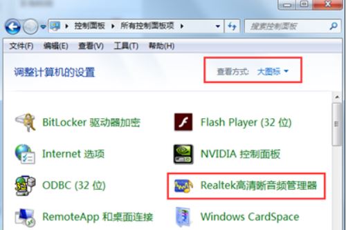 win10系统realtek高清晰音频管理器如何设置耳机?