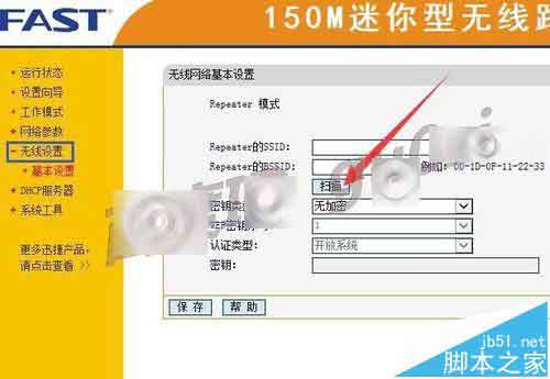 FW150RM无线路由器怎么设置Repeater中继模式?