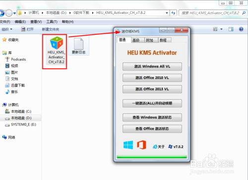 一键激活Office2010、2013和WIN7、8、8.1图文教程