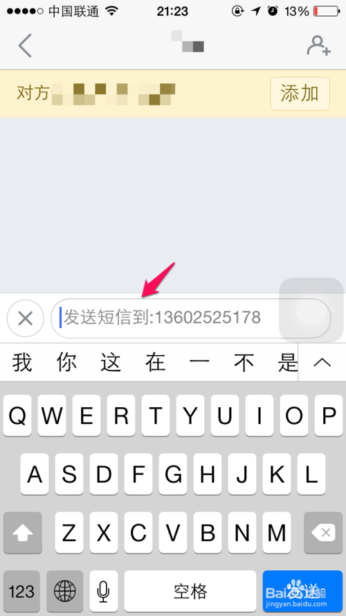 易信免费短信怎么发？易信发短信的步骤