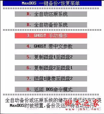 揭谜一键Ghost的&ldquo;恶&rdquo;事 大白菜、老毛桃、通用都不干净