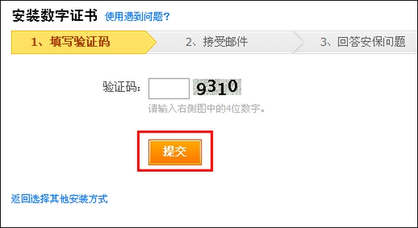 支付宝数字证书使用操作流程