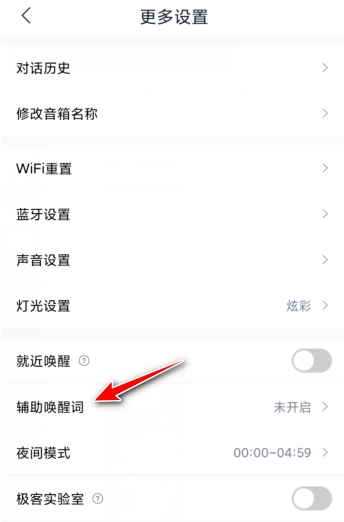 如何设置小度音箱语音唤醒词?
