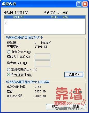 内存不够用如何增加电脑的虚拟内存(xp/win7)