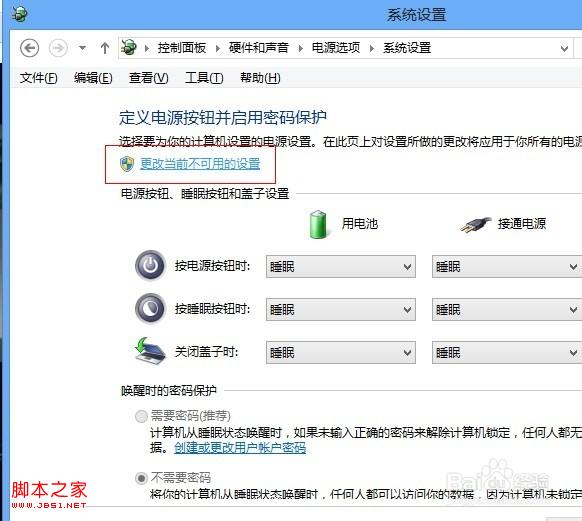 windows8系统怎么关闭快速启动功能(默认为开启)