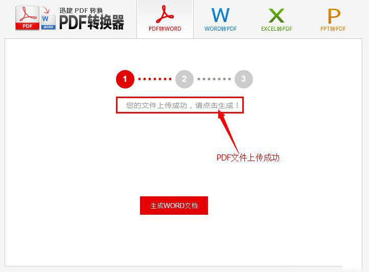 pdf转word转换器在线使用教程