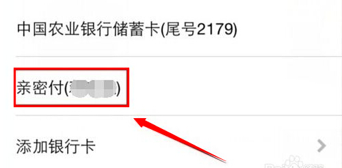 支付宝亲密付怎么开通？支付宝亲密付功能使用教程图文介绍