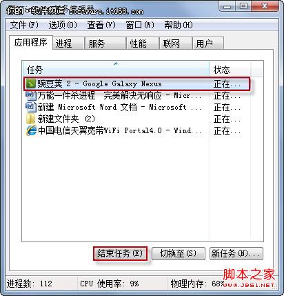 win7任务管理器结束进程(快速关闭程序)有诀窍