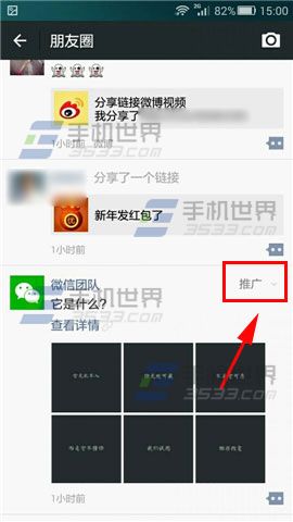 微信6.1 一键屏蔽朋友圈广告的方法