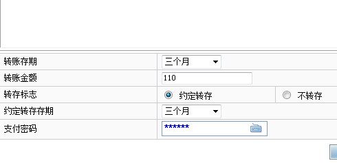 农行如何利用网银直接进行活期转定期获得更多的受益