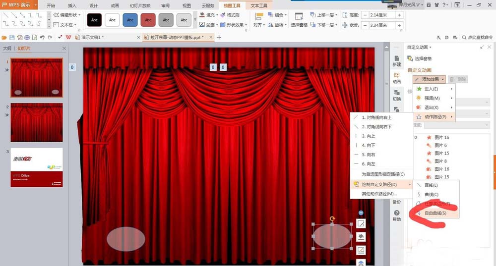 PPT怎么设计一个增强拉幕效果的动画?