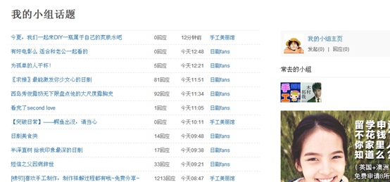 豆瓣如何申请建立小组?豆瓣申请建立小组的方法