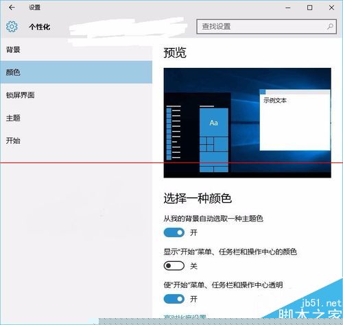 Win10怎么自定义窗口颜色？利用控制面板颜色和外观设置窗口颜色的方法