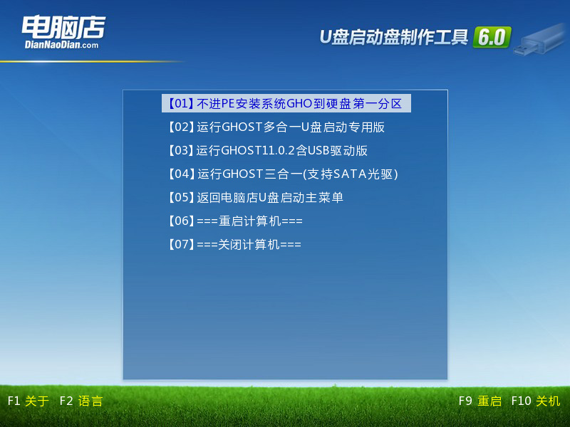 电脑店超级U盘启动盘制作工具 V6.0 综合使用教程