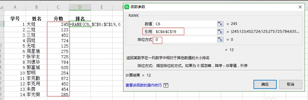 WPS表格技巧之不改变名单顺序快速排名