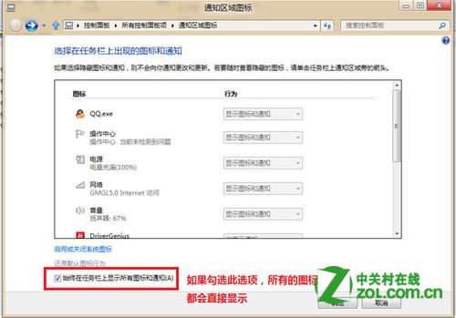 windows8下通知区域的图标管理(启用/关闭/设置)
