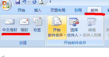 word2007如何制作中文信封?