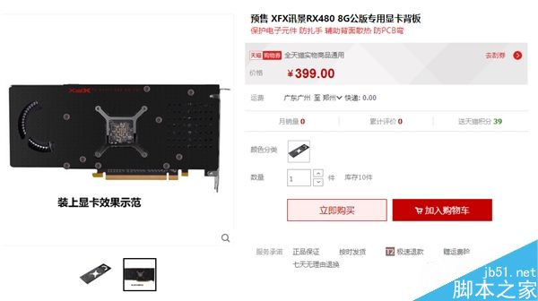 AMD RX 480金属背板天猫独家开卖 售价399元