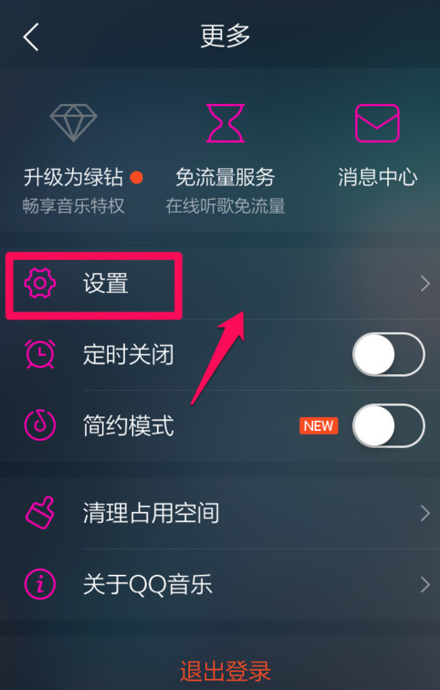 QQ音乐如何更换主题默认主题不喜欢