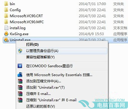 win7系统卸载软件提示用户权限不足没有管理员权限